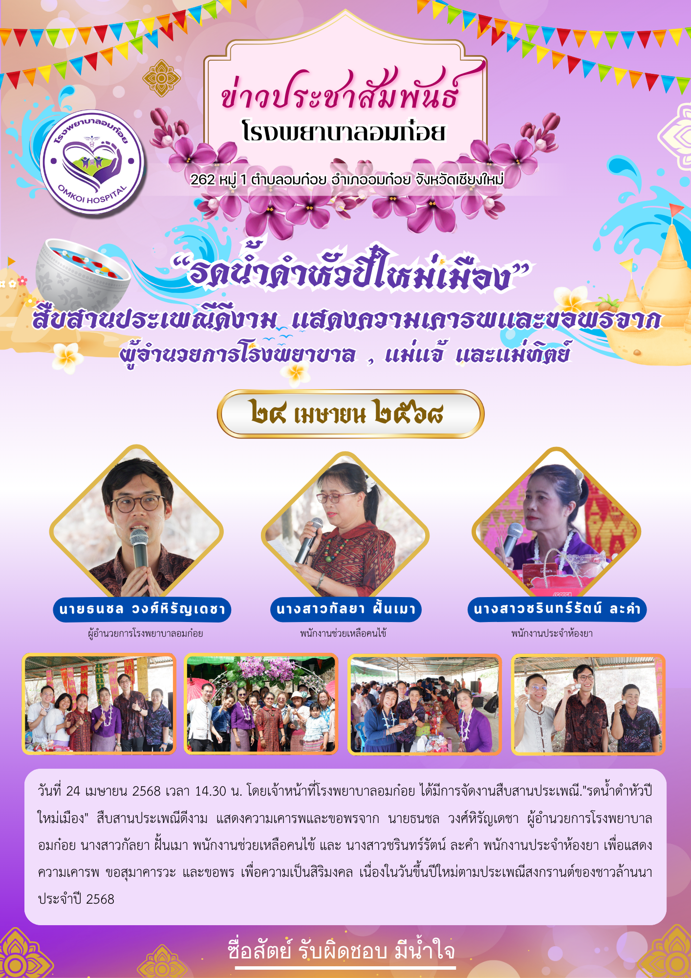 โรงพยาบาลวัดจันทร์ฯ
